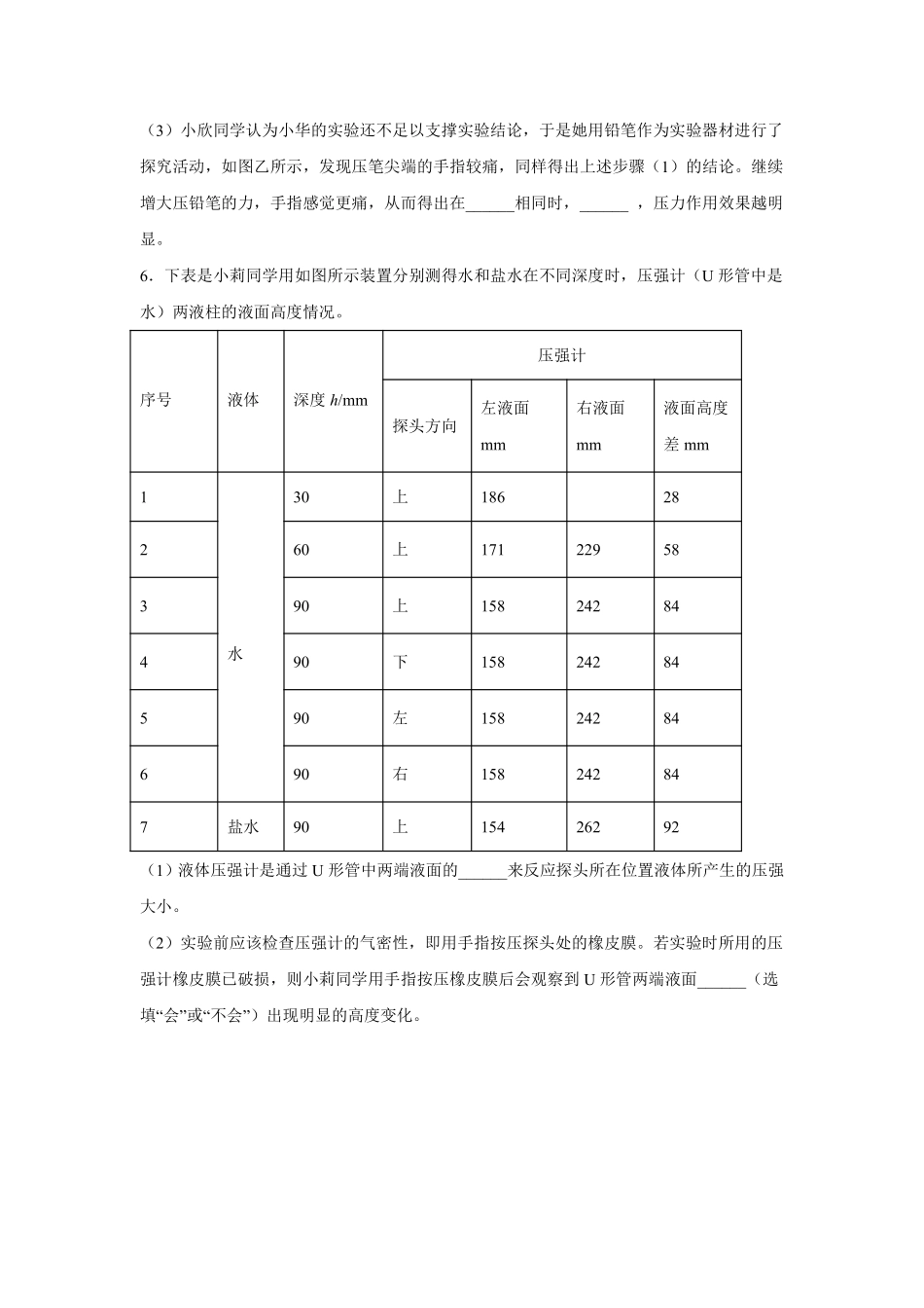 9.1压强实验题01含答案解析.pdf_第3页