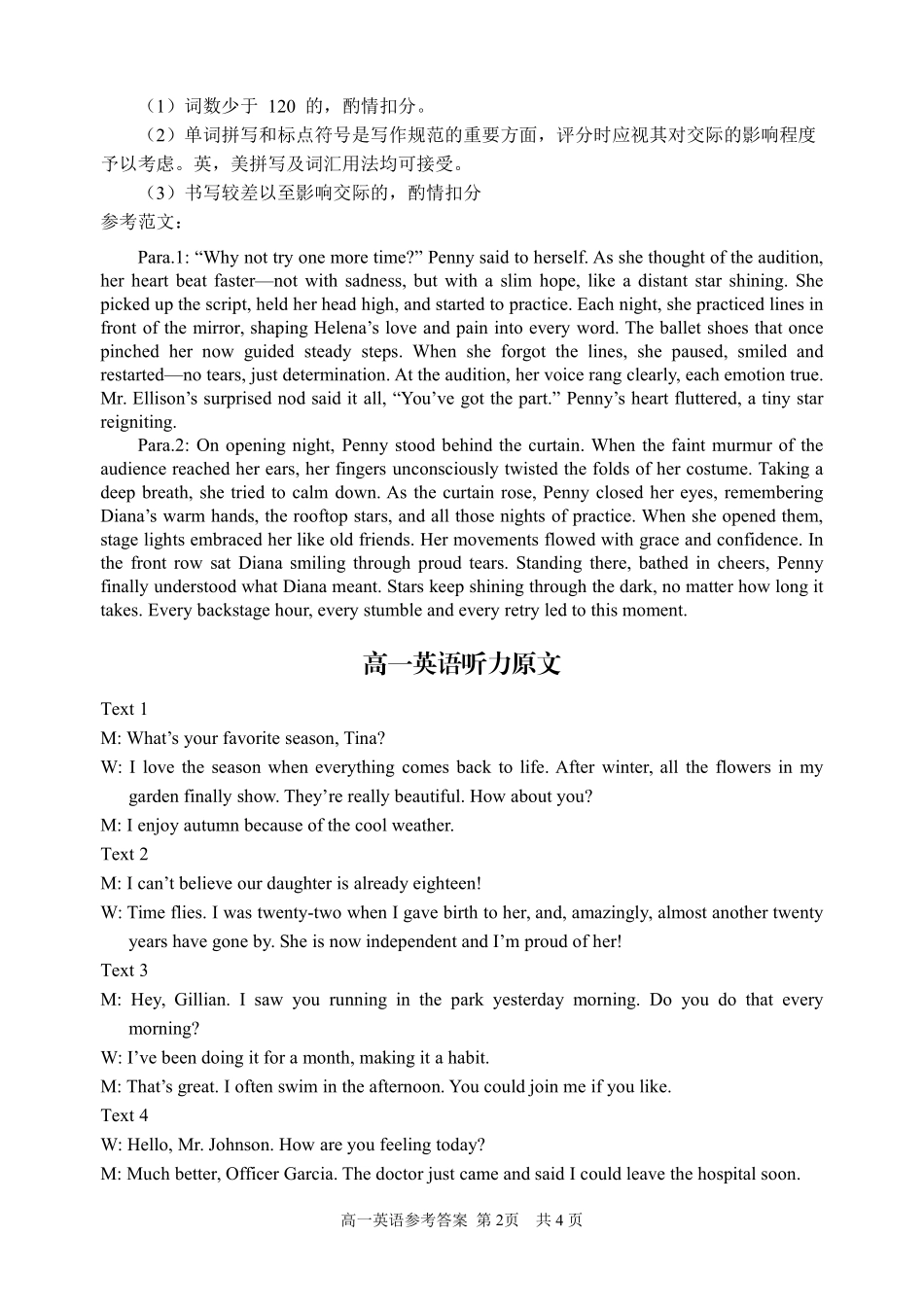 浙江省丽水市2024-2025学年高一下学期期末教学质量监控英语答案｜2506丽水高一期末.pdf_第2页