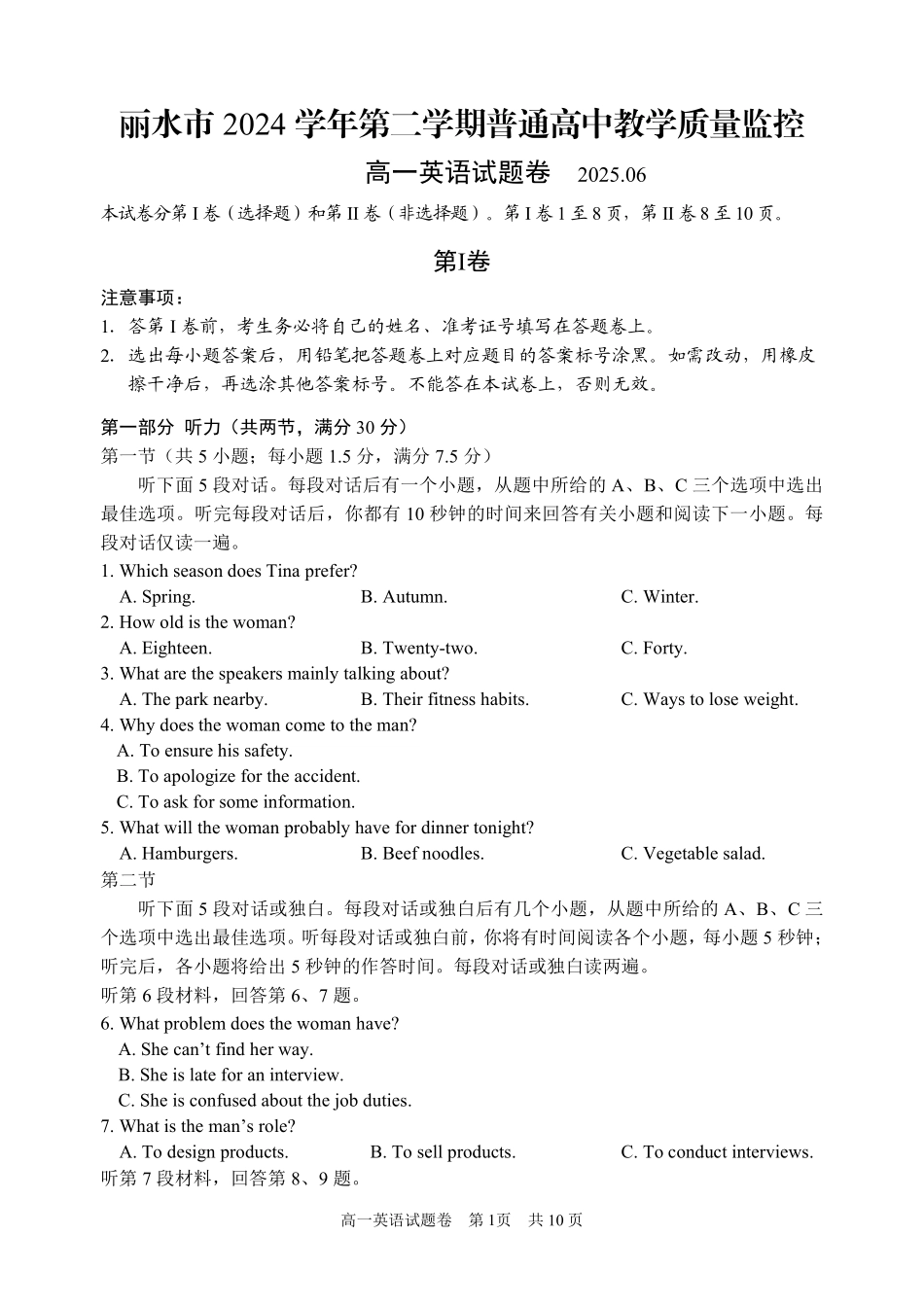 浙江省丽水市2024-2025学年高一下学期期末教学质量监控英语试题｜2506丽水高一期末.pdf_第1页