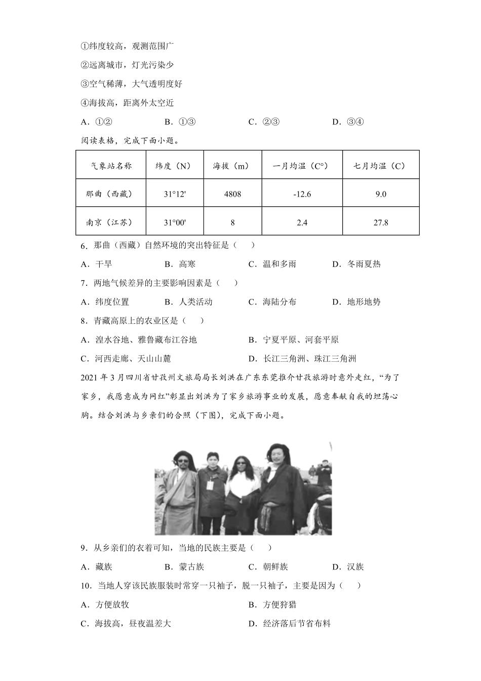 9.1自然特征与农业八年级地理下册课时同步练人教版含答案.pdf_第2页