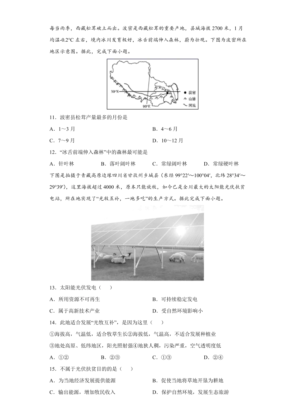 9.1自然特征与农业八年级地理下册课时同步练人教版含答案.pdf_第3页