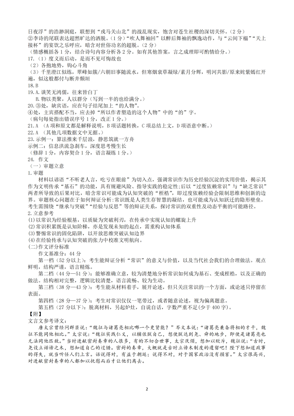 浙江省丽水市2024-2025学年高一下学期期末教学质量监控语文答案｜2506丽水高一期末.pdf_第2页