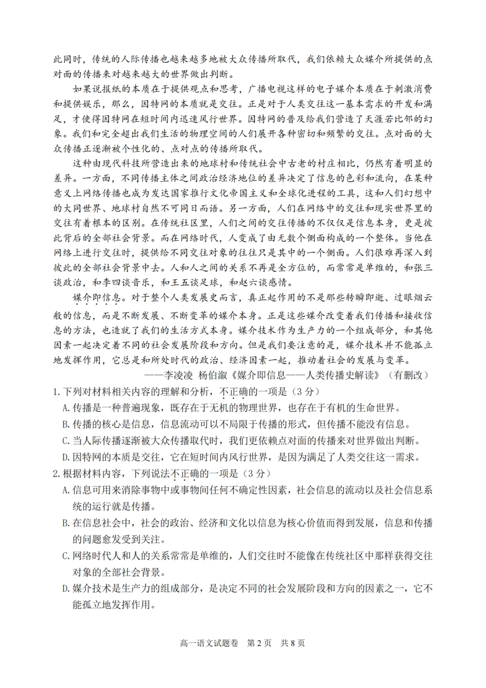 浙江省丽水市2024-2025学年高一下学期期末教学质量监控语文试题｜2506丽水高一期末.pdf_第2页