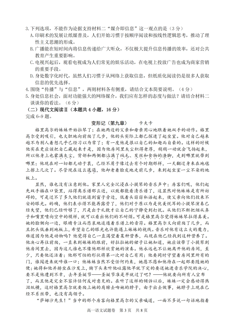 浙江省丽水市2024-2025学年高一下学期期末教学质量监控语文试题｜2506丽水高一期末.pdf_第3页