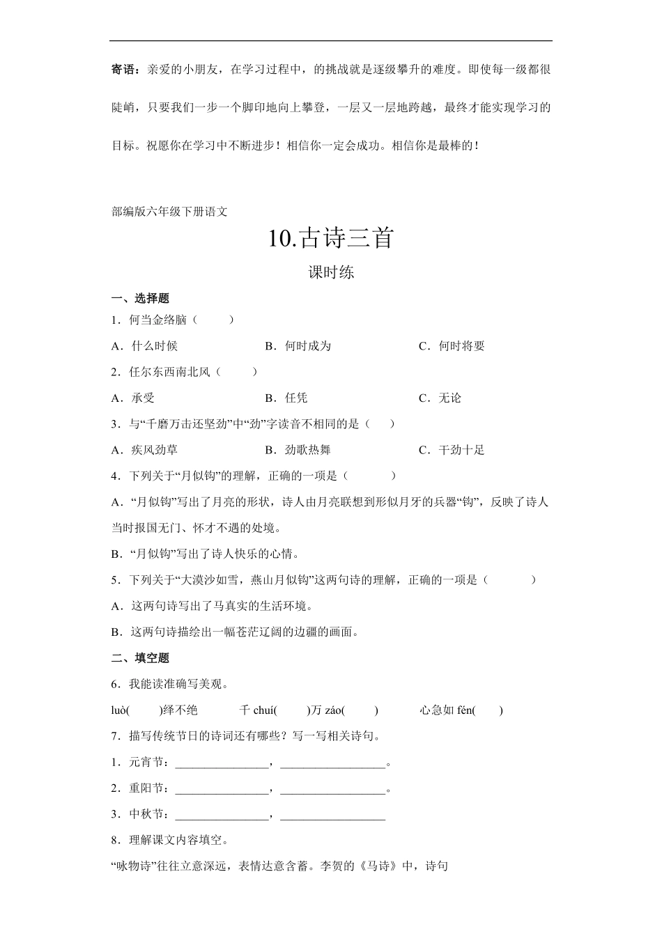 六年级下册语文部编版课时练古诗三首 -试卷配答案11.pdf_第1页