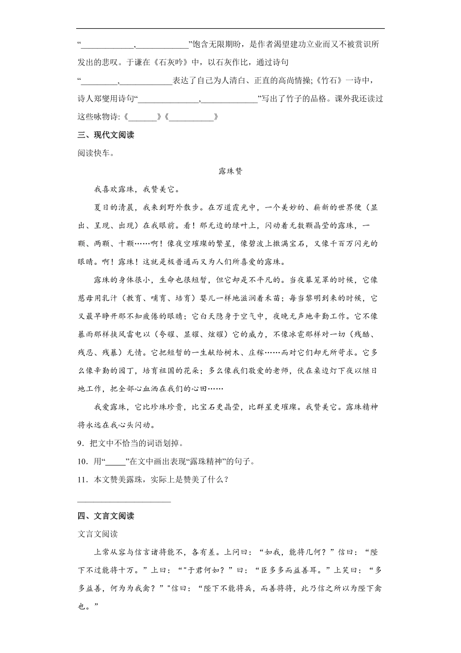 六年级下册语文部编版课时练古诗三首 -试卷配答案11.pdf_第2页