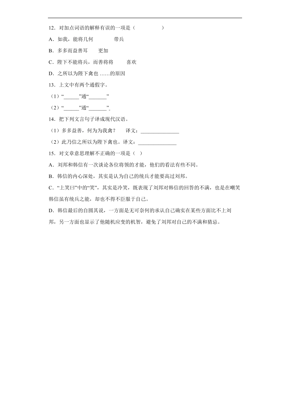 六年级下册语文部编版课时练古诗三首 -试卷配答案11.pdf_第3页