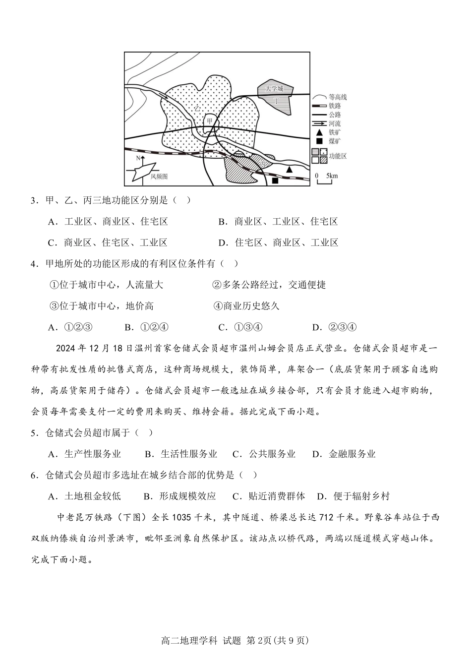浙江省温州市新力量2024-2025学年高二下学期6月期末地理试题｜2506新力量联盟期末联考.pdf_第2页