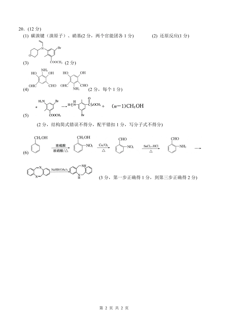 浙江省温州市新力量2024-2025学年高二下学期6月期末化学答案｜2506新力量联盟期末联考.pdf_第2页