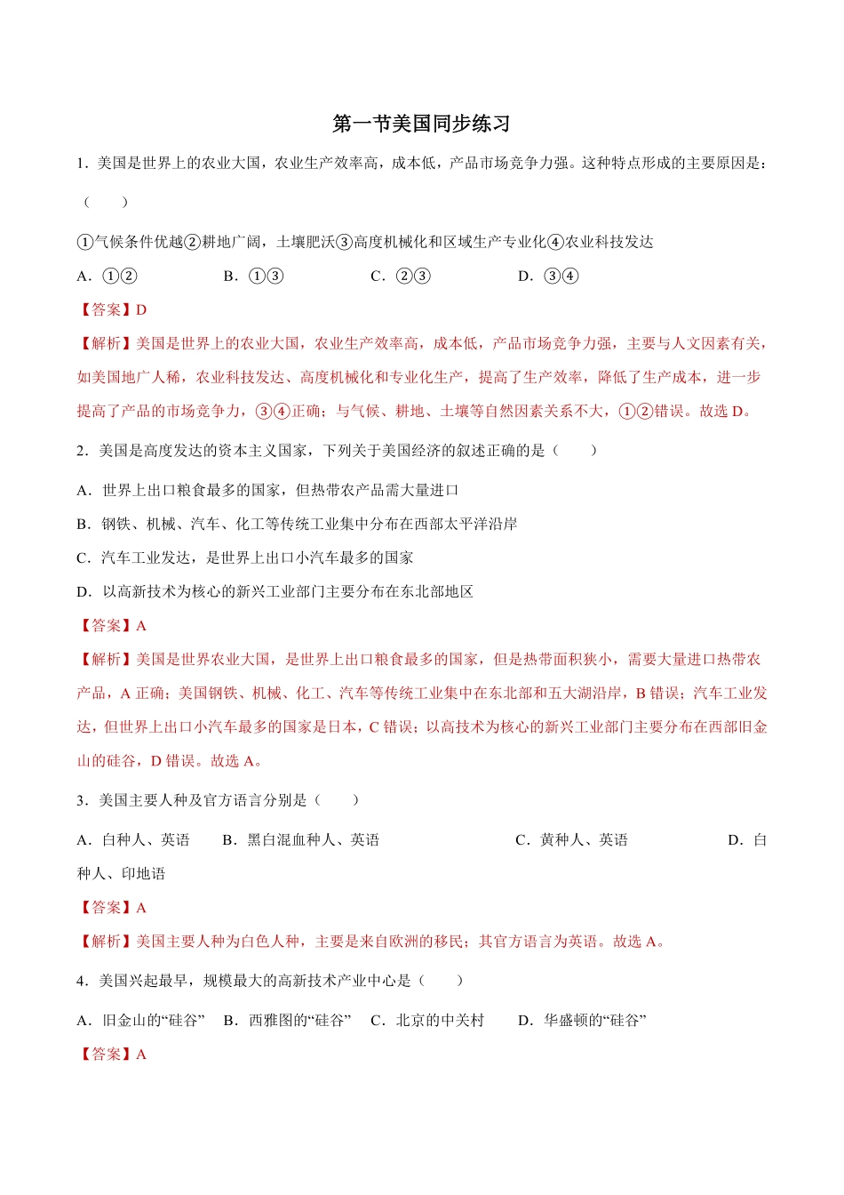 9.1美国练习七年级地理下册同步精品课堂人教版含答案.pdf_第1页