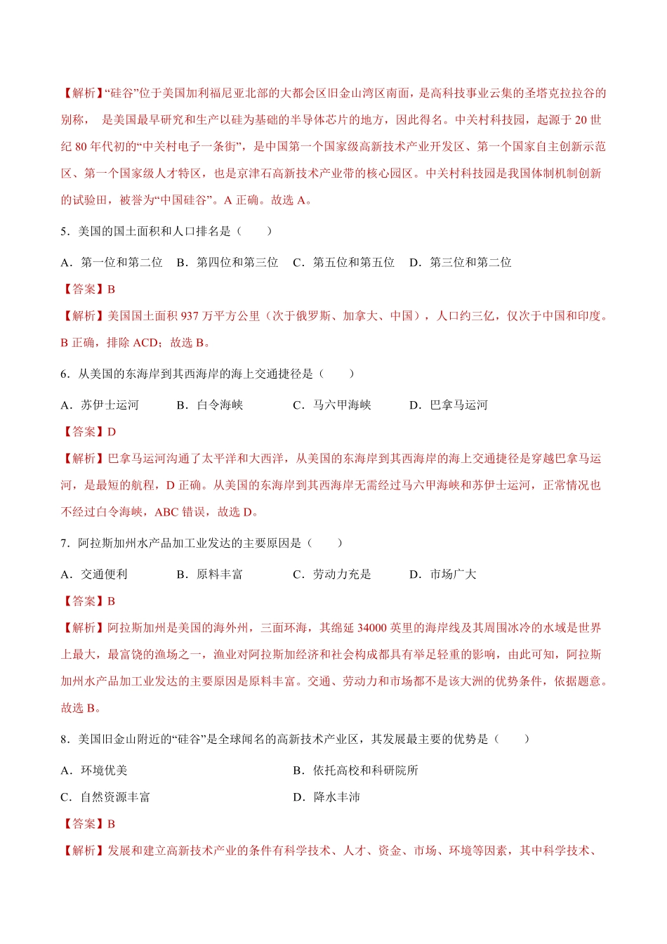 9.1美国练习七年级地理下册同步精品课堂人教版含答案.pdf_第2页