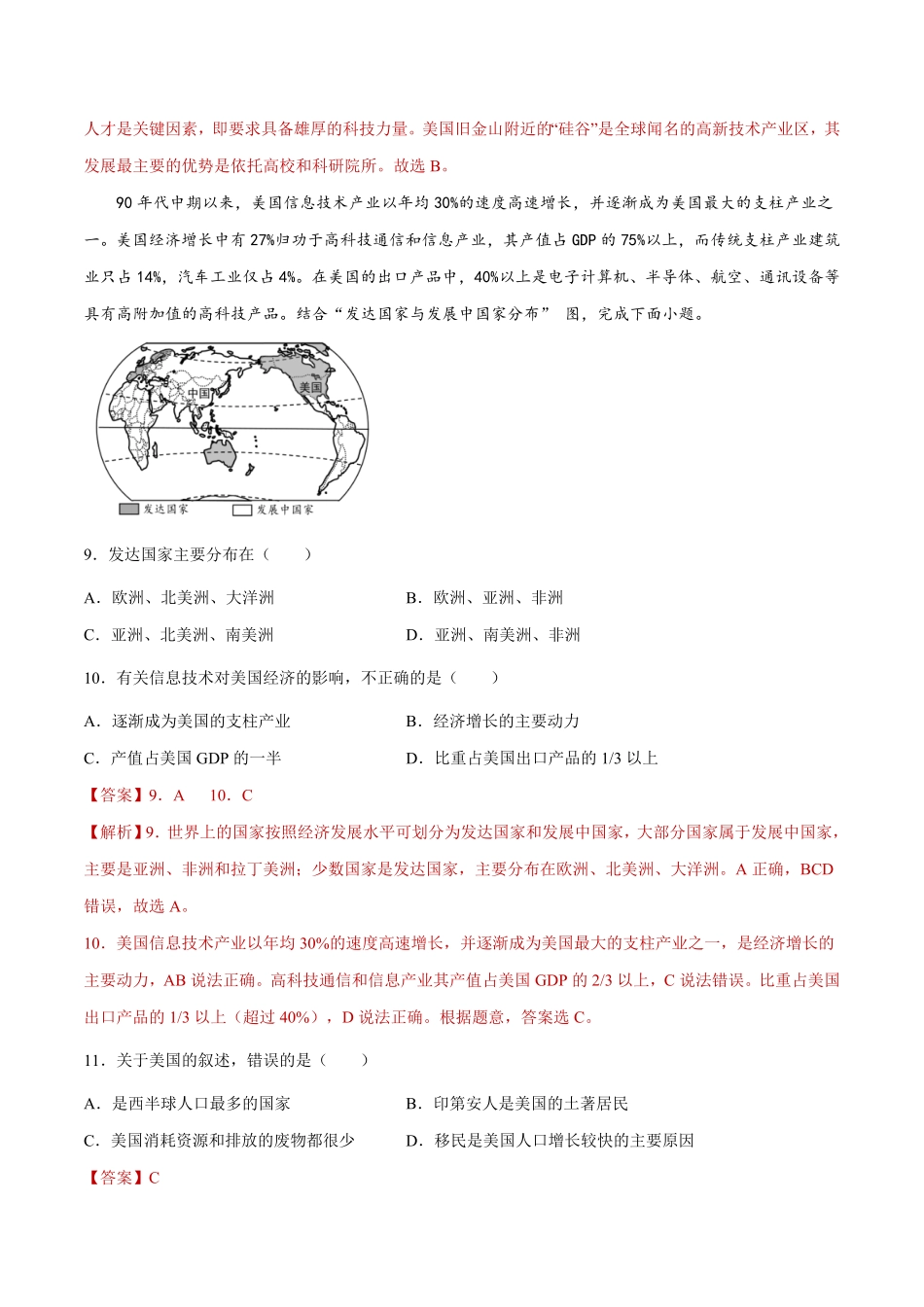 9.1美国练习七年级地理下册同步精品课堂人教版含答案.pdf_第3页
