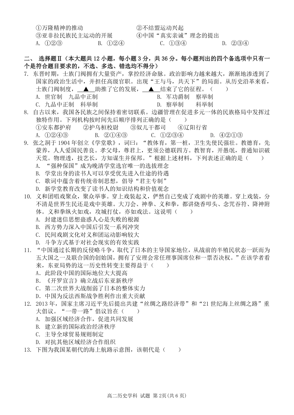 浙江省温州市新力量2024-2025学年高二下学期6月期末历史试题｜2506新力量联盟期末联考.pdf_第2页
