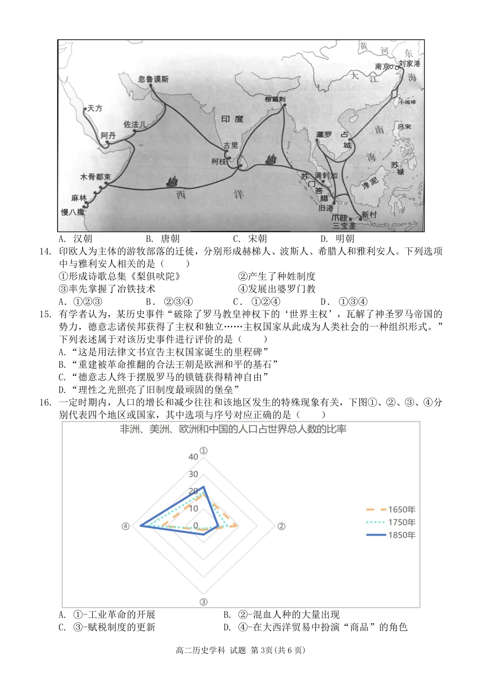 浙江省温州市新力量2024-2025学年高二下学期6月期末历史试题｜2506新力量联盟期末联考.pdf_第3页