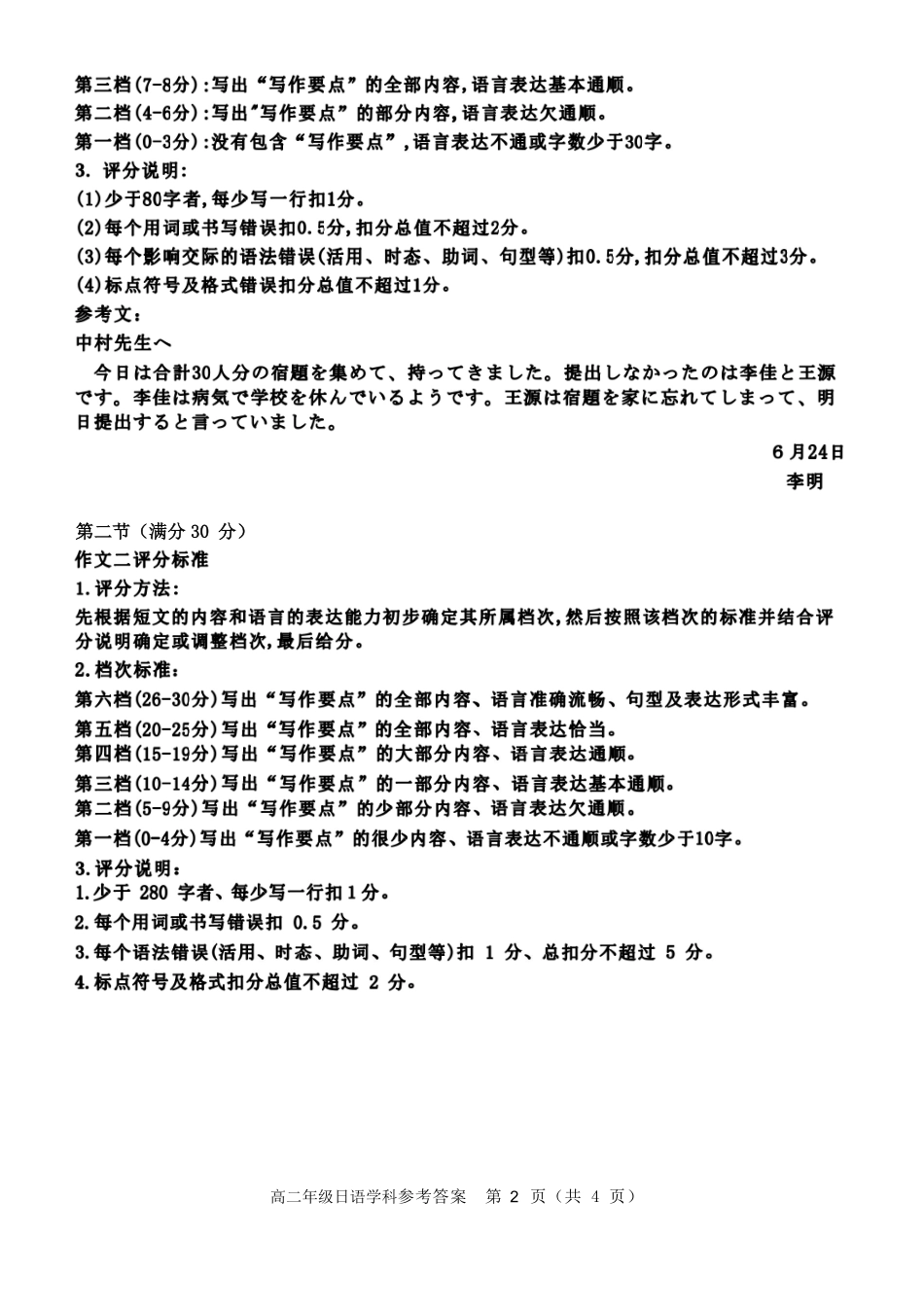 浙江省温州市新力量2024-2025学年高二下学期6月期末日语答案｜2506新力量联盟期末联考.pdf_第2页