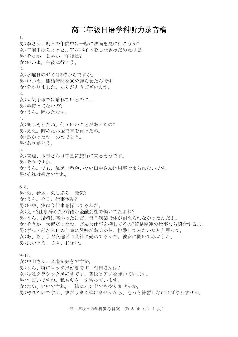 浙江省温州市新力量2024-2025学年高二下学期6月期末日语答案｜2506新力量联盟期末联考.pdf_第3页