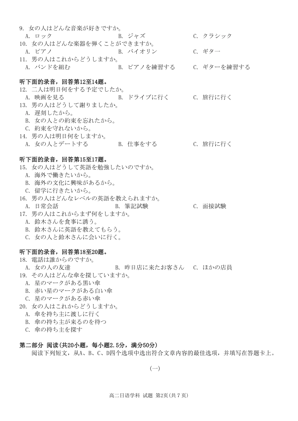 浙江省温州市新力量2024-2025学年高二下学期6月期末日语试题｜2506新力量联盟期末联考.pdf_第2页