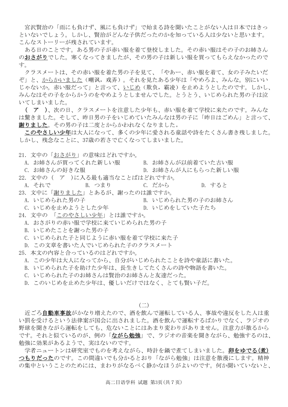 浙江省温州市新力量2024-2025学年高二下学期6月期末日语试题｜2506新力量联盟期末联考.pdf_第3页