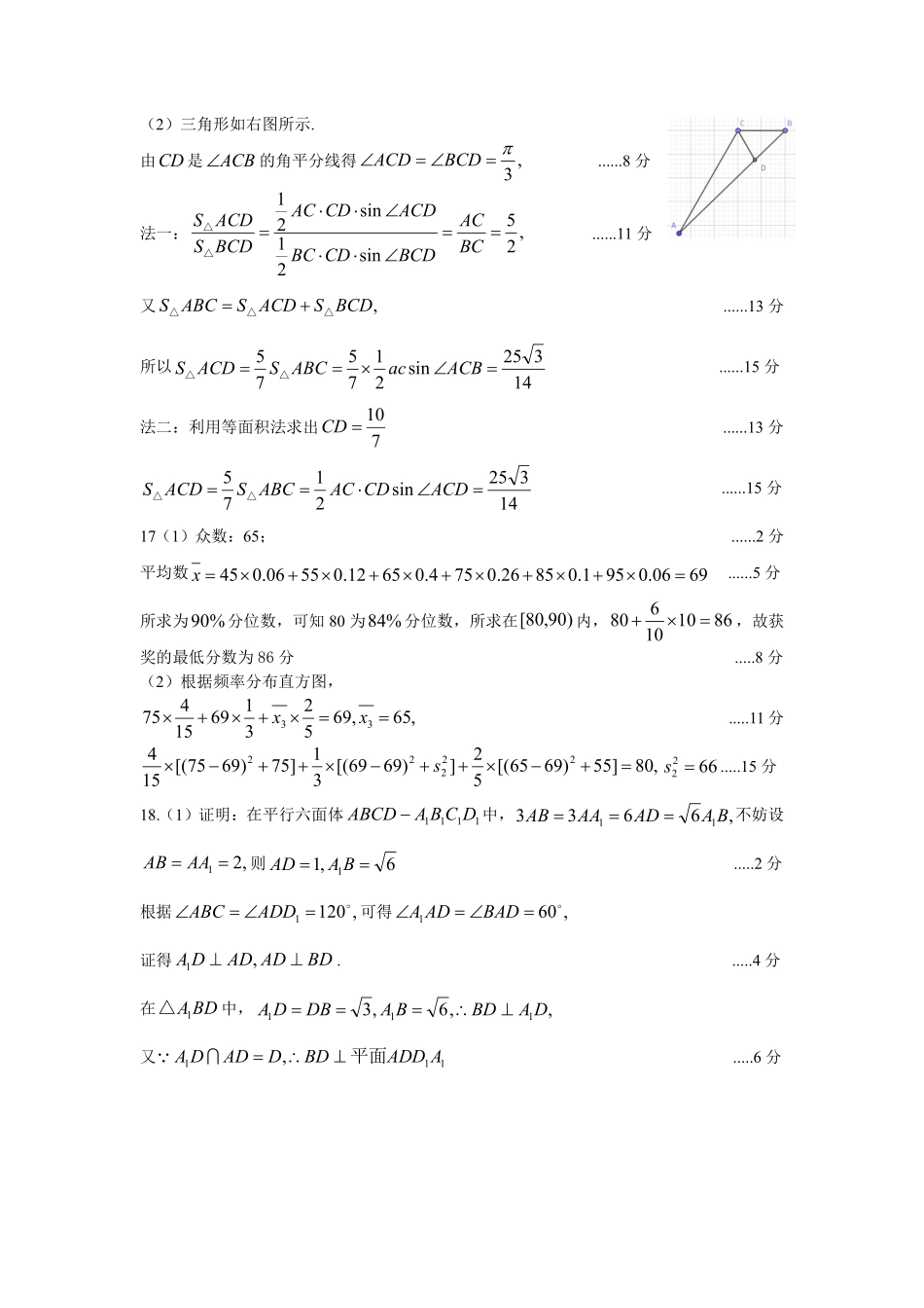 浙江省温州市新力量2024-2025学年高二下学期6月期末数学答案｜2506新力量联盟期末联考.pdf_第2页