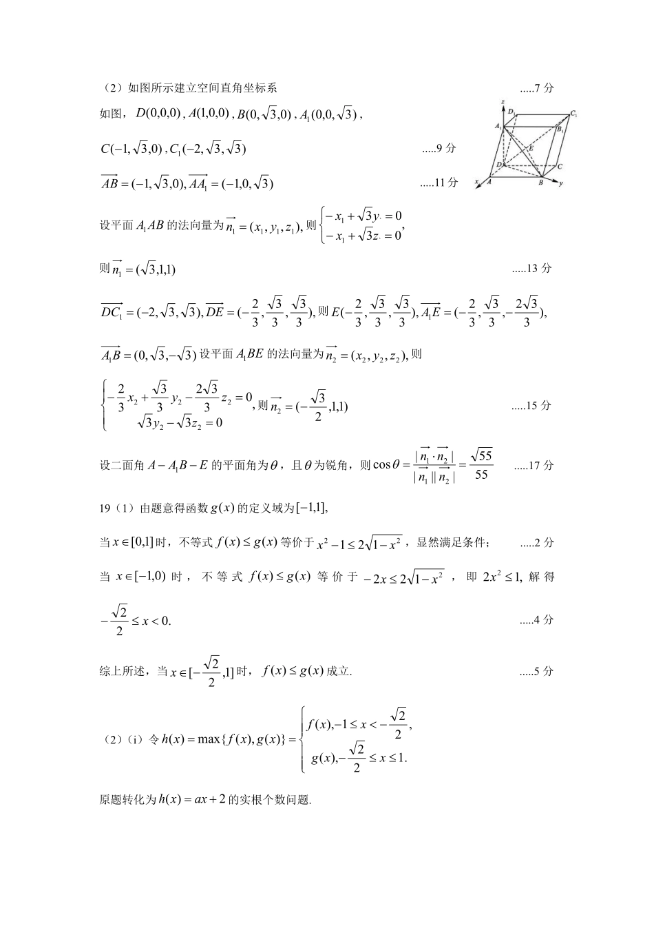 浙江省温州市新力量2024-2025学年高二下学期6月期末数学答案｜2506新力量联盟期末联考.pdf_第3页