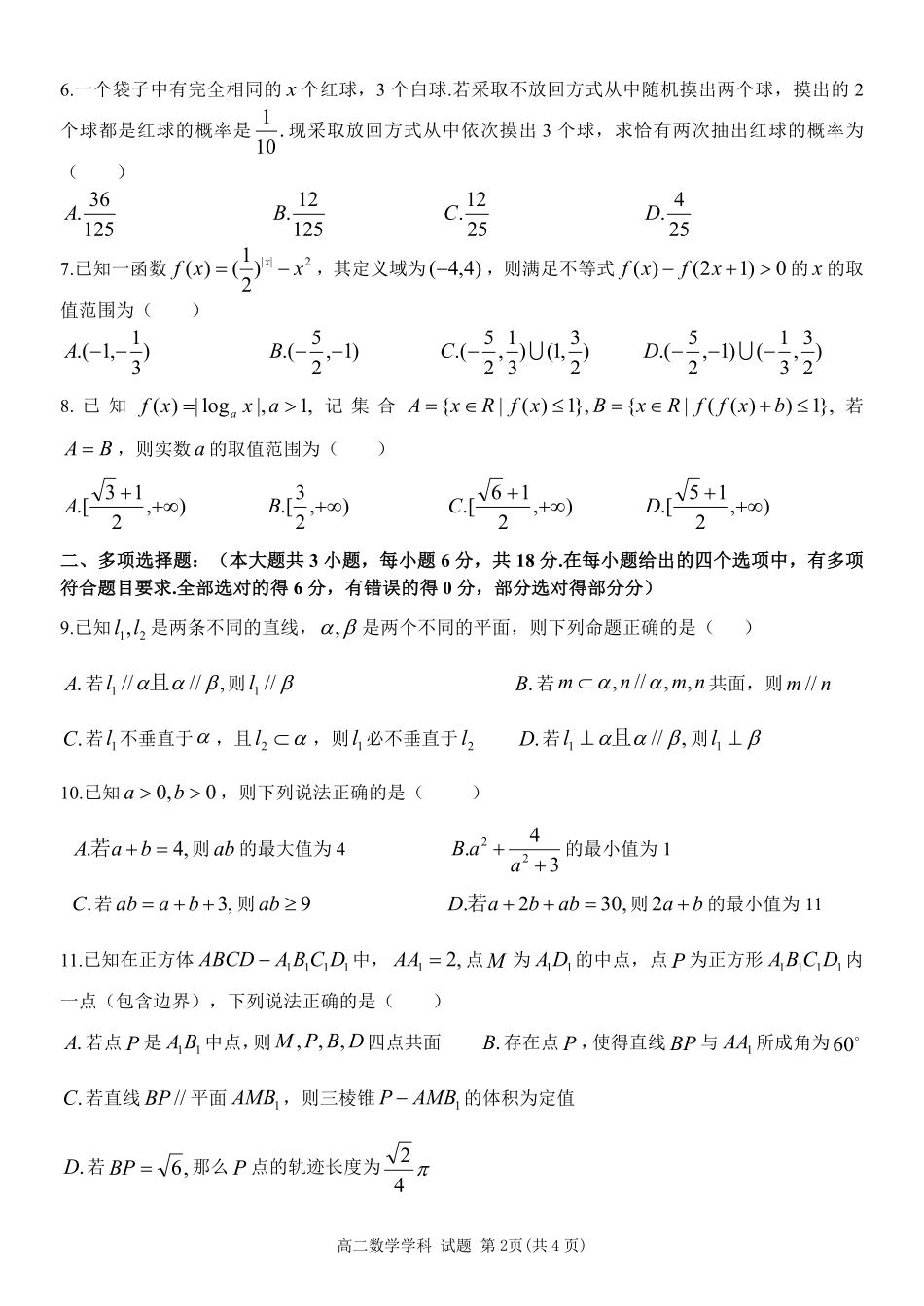 浙江省温州市新力量2024-2025学年高二下学期6月期末数学试题｜2506新力量联盟期末联考.pdf_第2页
