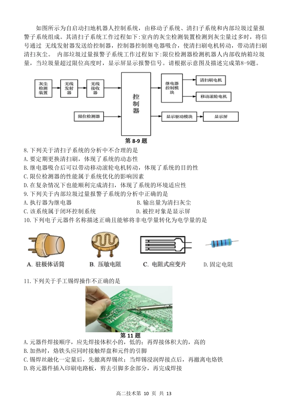 浙江省温州市新力量2024-2025学年高二下学期6月期末通用技术试题｜2506新力量联盟期末联考.pdf_第3页