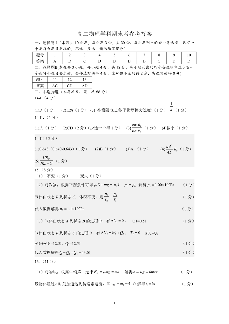 浙江省温州市新力量2024-2025学年高二下学期6月期末物理答案｜2506新力量联盟期末联考.pdf_第1页
