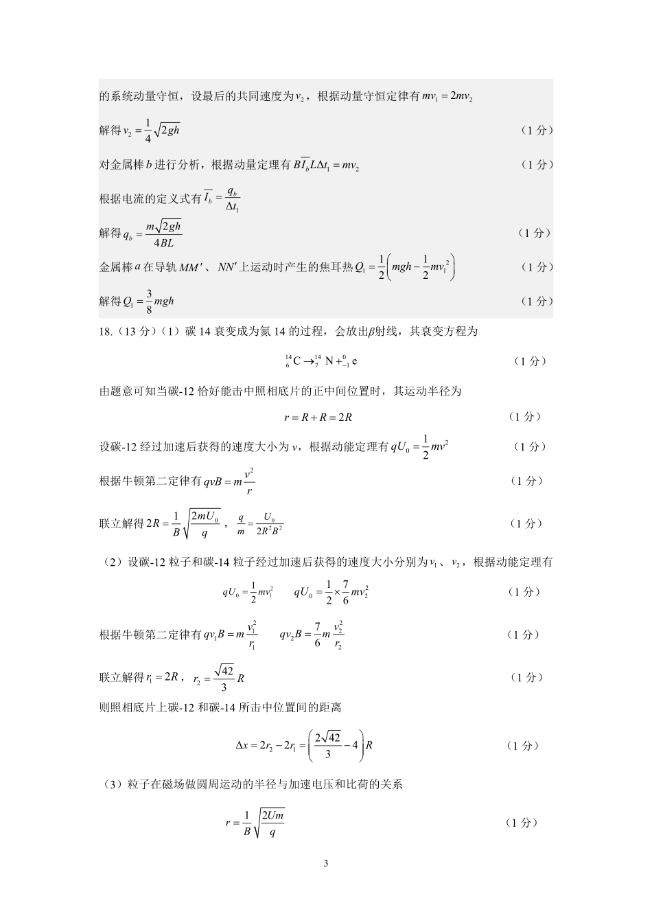 浙江省温州市新力量2024-2025学年高二下学期6月期末物理答案｜2506新力量联盟期末联考.pdf_第3页