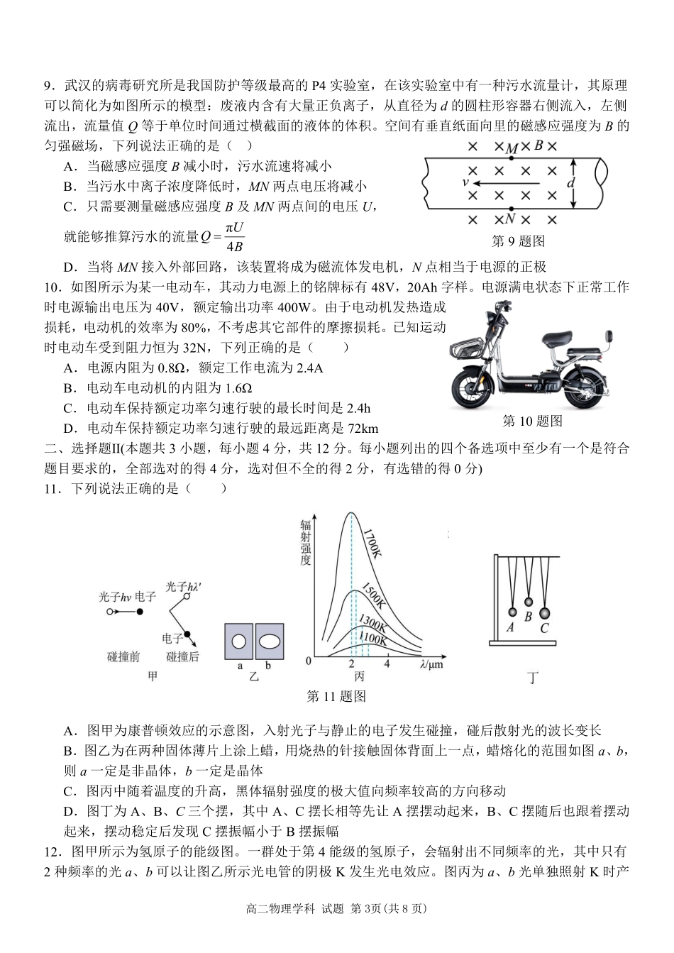 浙江省温州市新力量2024-2025学年高二下学期6月期末物理试题｜2506新力量联盟期末联考.pdf_第3页