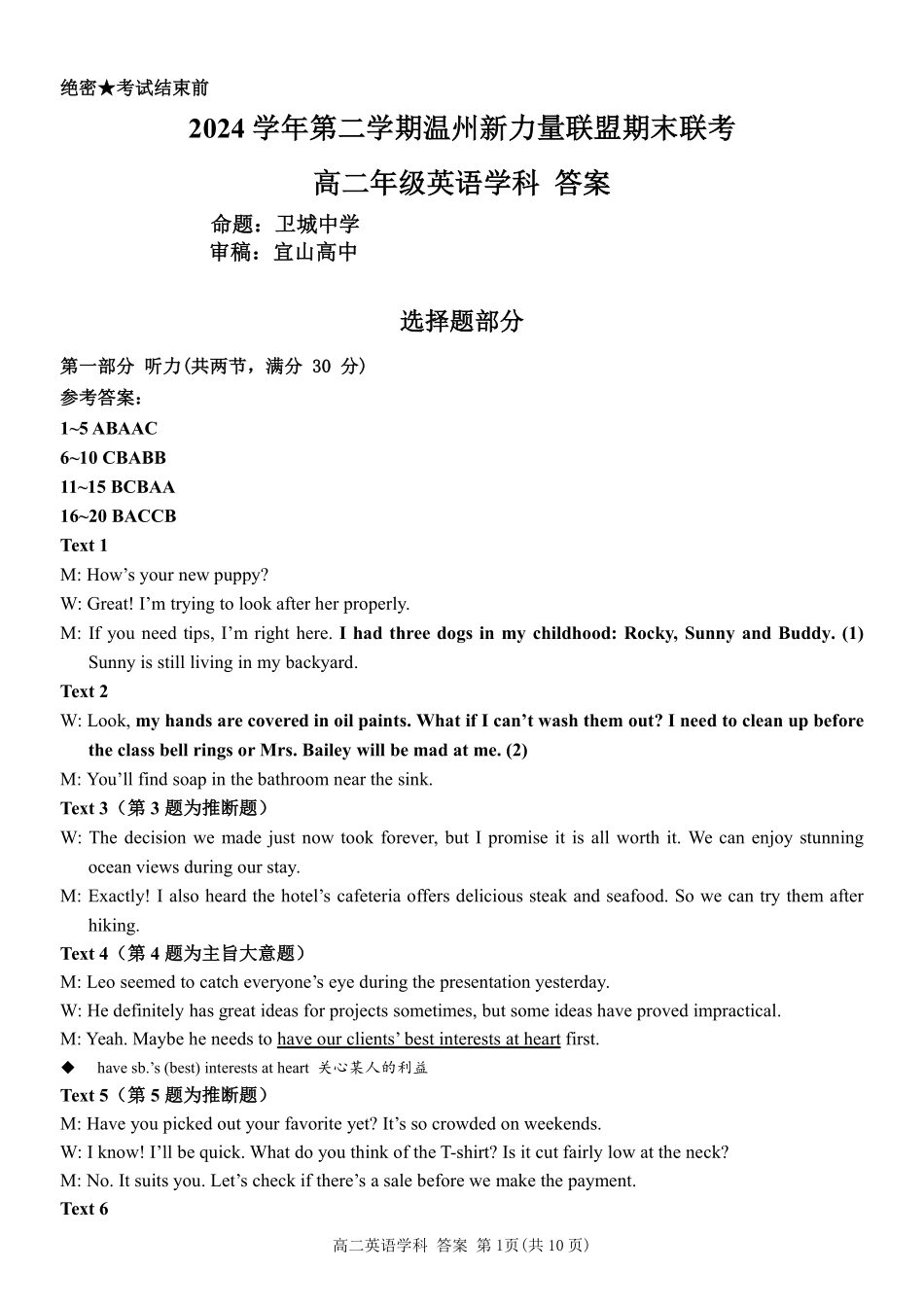 浙江省温州市新力量2024-2025学年高二下学期6月期末英语答案｜2506新力量联盟期末联考.pdf_第1页