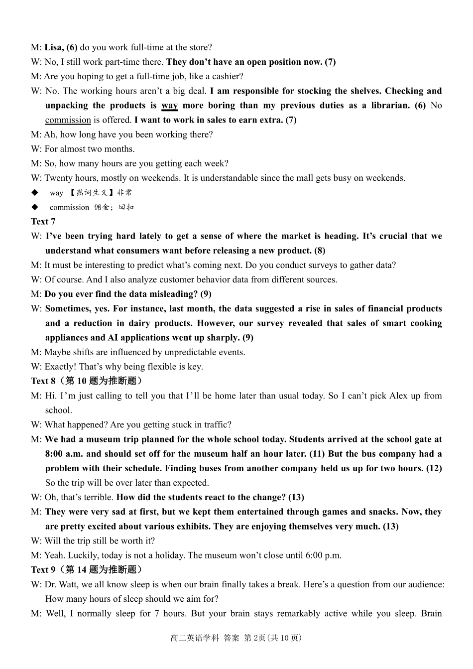 浙江省温州市新力量2024-2025学年高二下学期6月期末英语答案｜2506新力量联盟期末联考.pdf_第2页