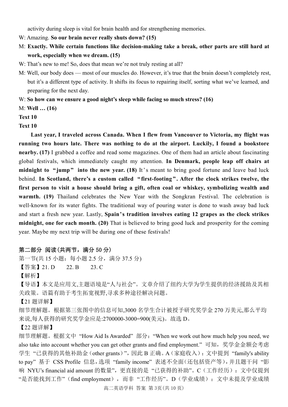 浙江省温州市新力量2024-2025学年高二下学期6月期末英语答案｜2506新力量联盟期末联考.pdf_第3页