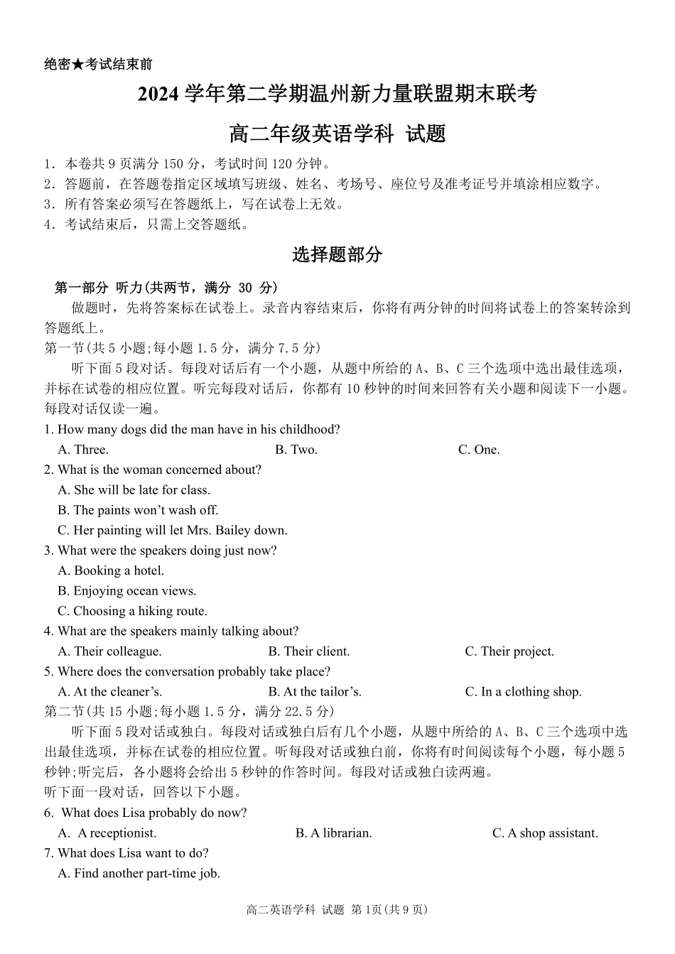 浙江省温州市新力量2024-2025学年高二下学期6月期末英语试题｜2506新力量联盟期末联考.pdf_第1页