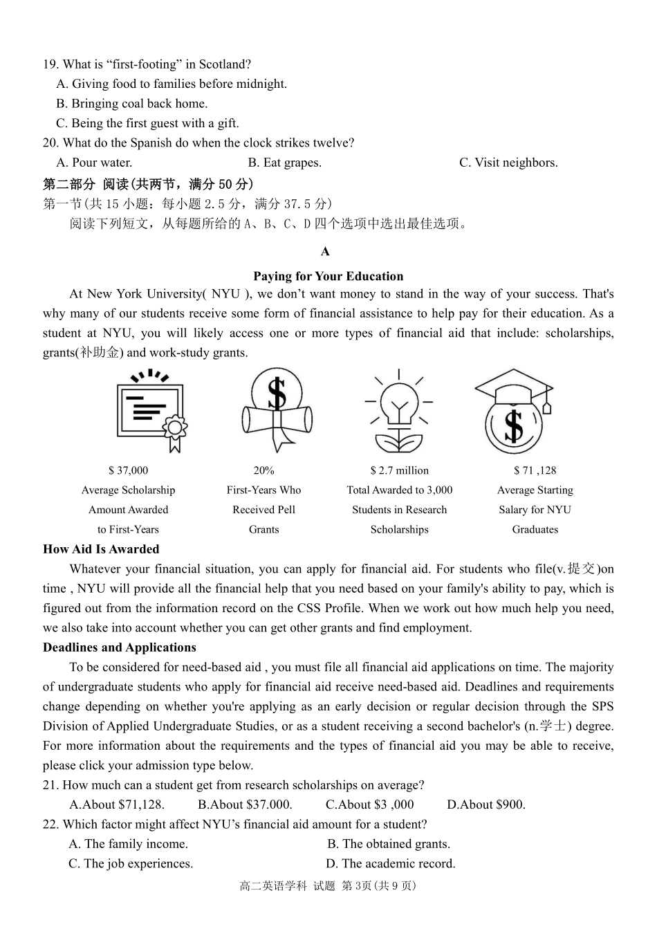 浙江省温州市新力量2024-2025学年高二下学期6月期末英语试题｜2506新力量联盟期末联考.pdf_第3页