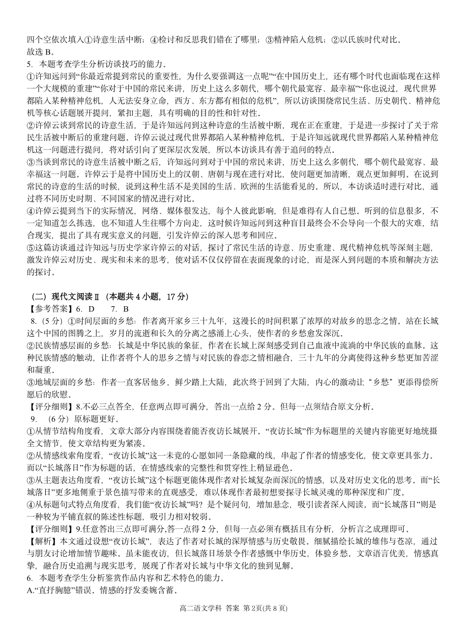 浙江省温州市新力量2024-2025学年高二下学期6月期末语文答案｜2506新力量联盟期末联考.pdf_第2页