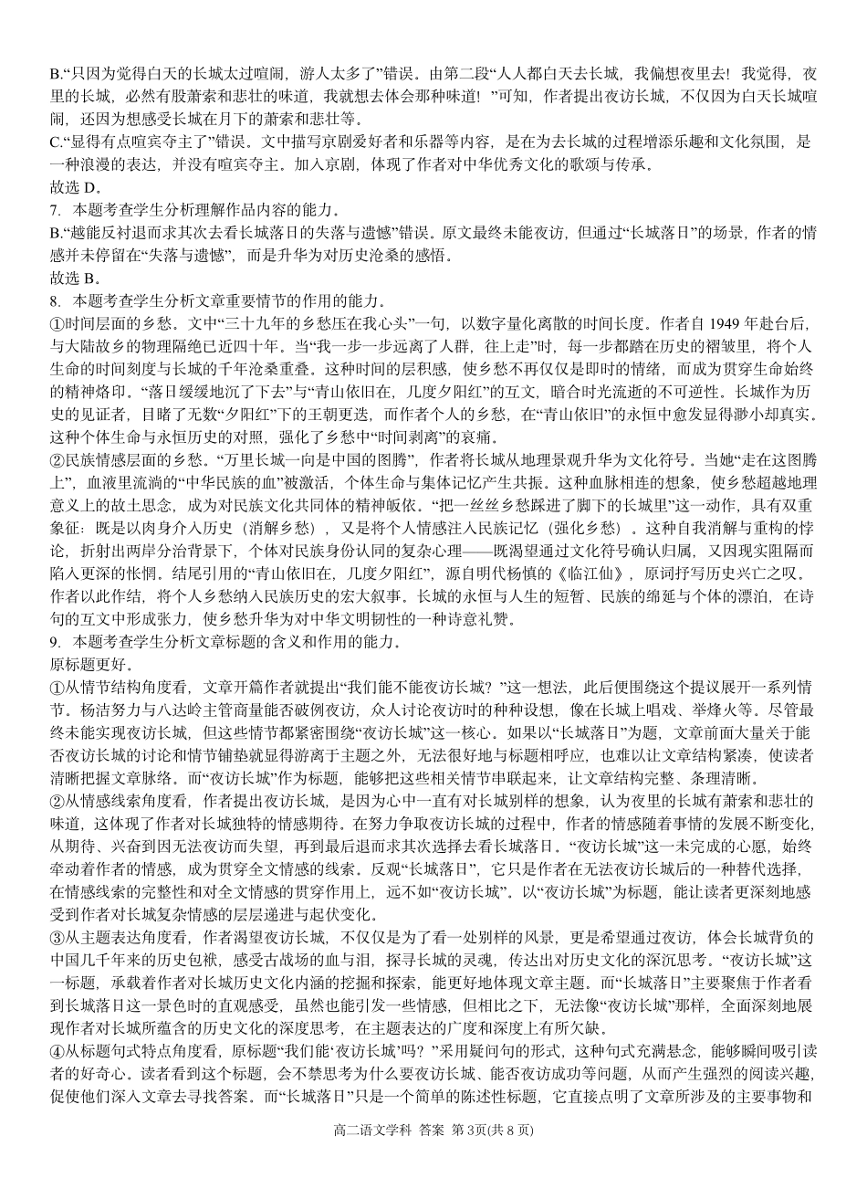 浙江省温州市新力量2024-2025学年高二下学期6月期末语文答案｜2506新力量联盟期末联考.pdf_第3页