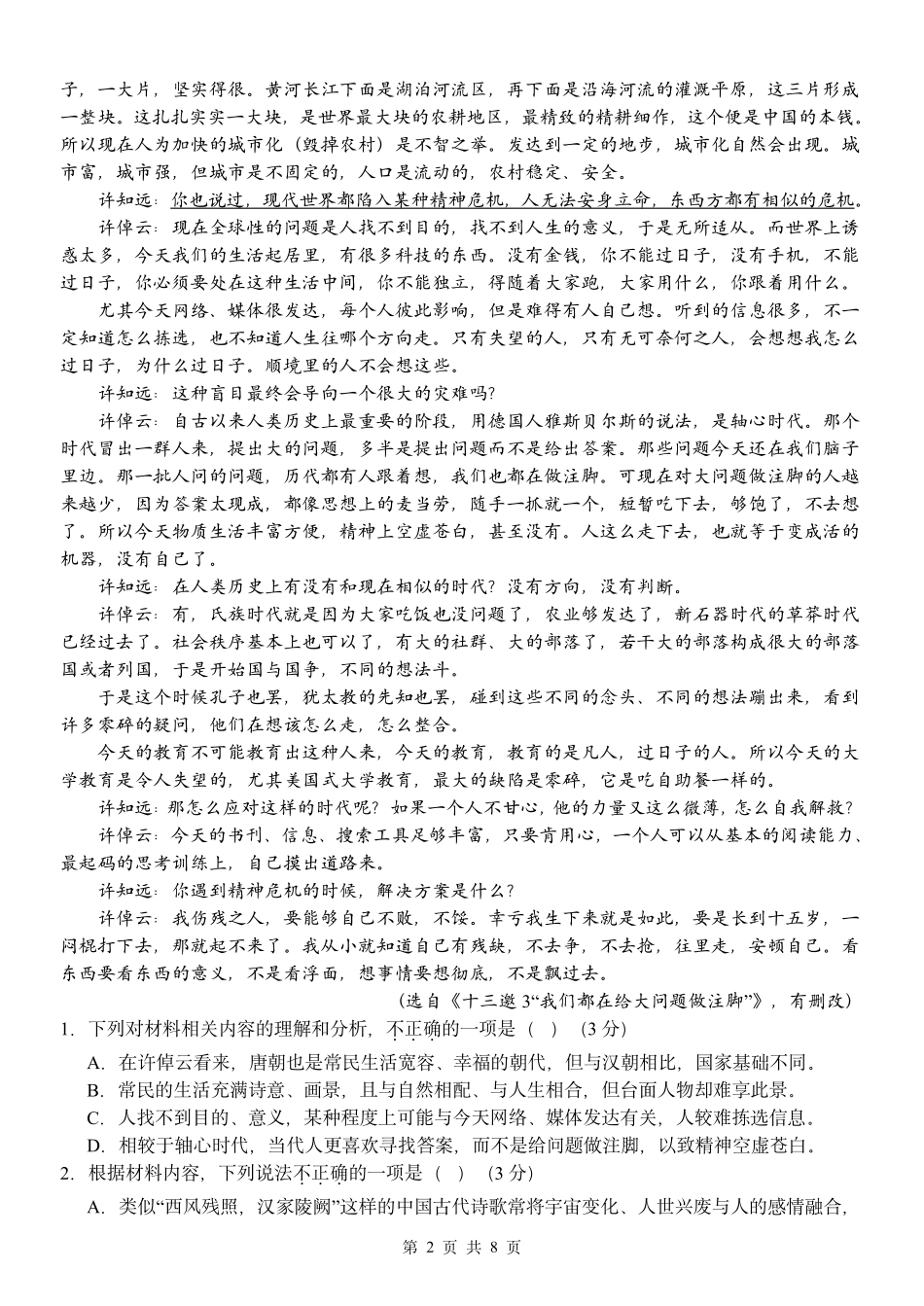 浙江省温州市新力量2024-2025学年高二下学期6月期末语文试题｜2506新力量联盟期末联考.pdf_第2页