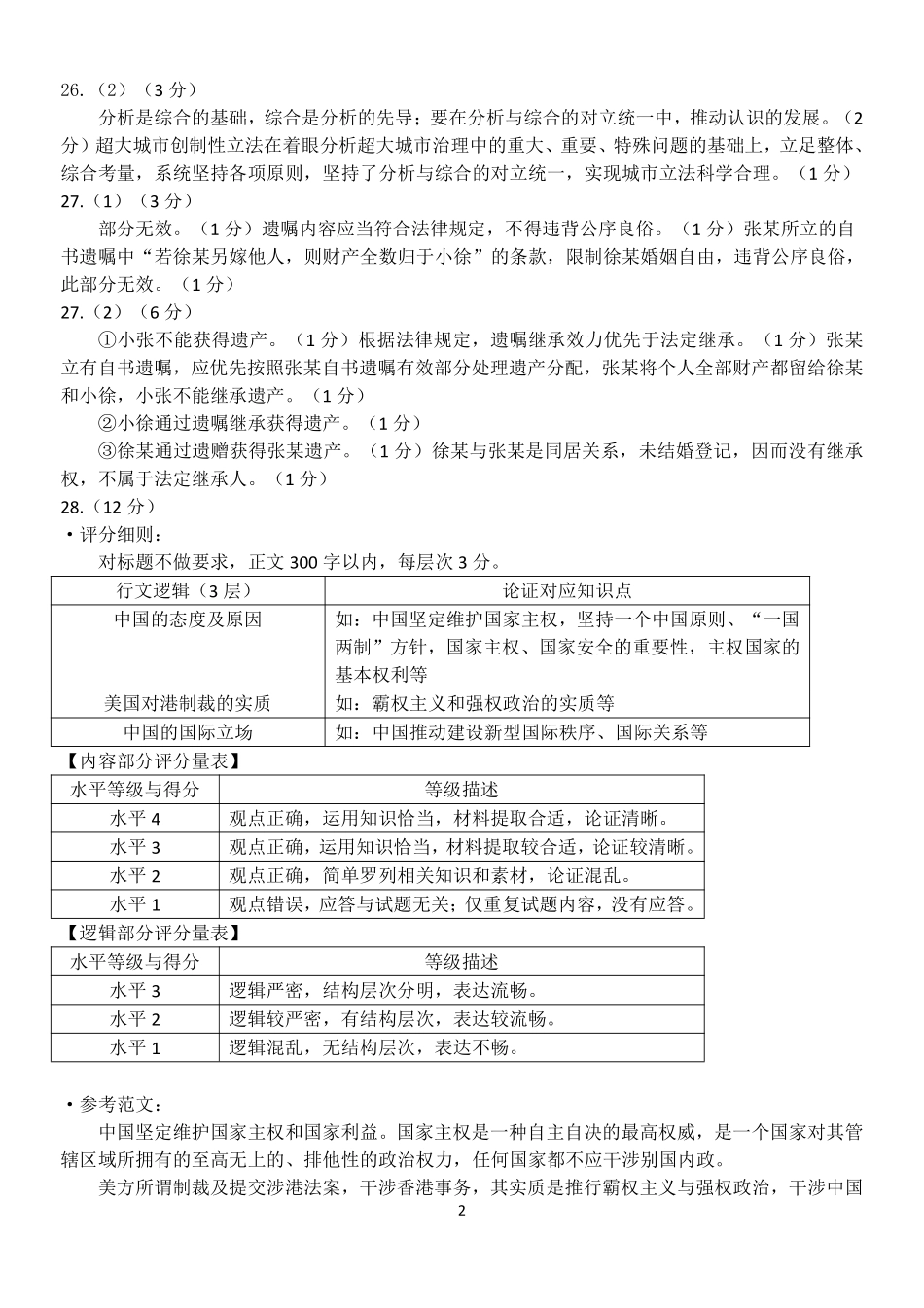 浙江省温州市新力量2024-2025学年高二下学期6月期末政治答案｜2506新力量联盟期末联考.pdf_第2页