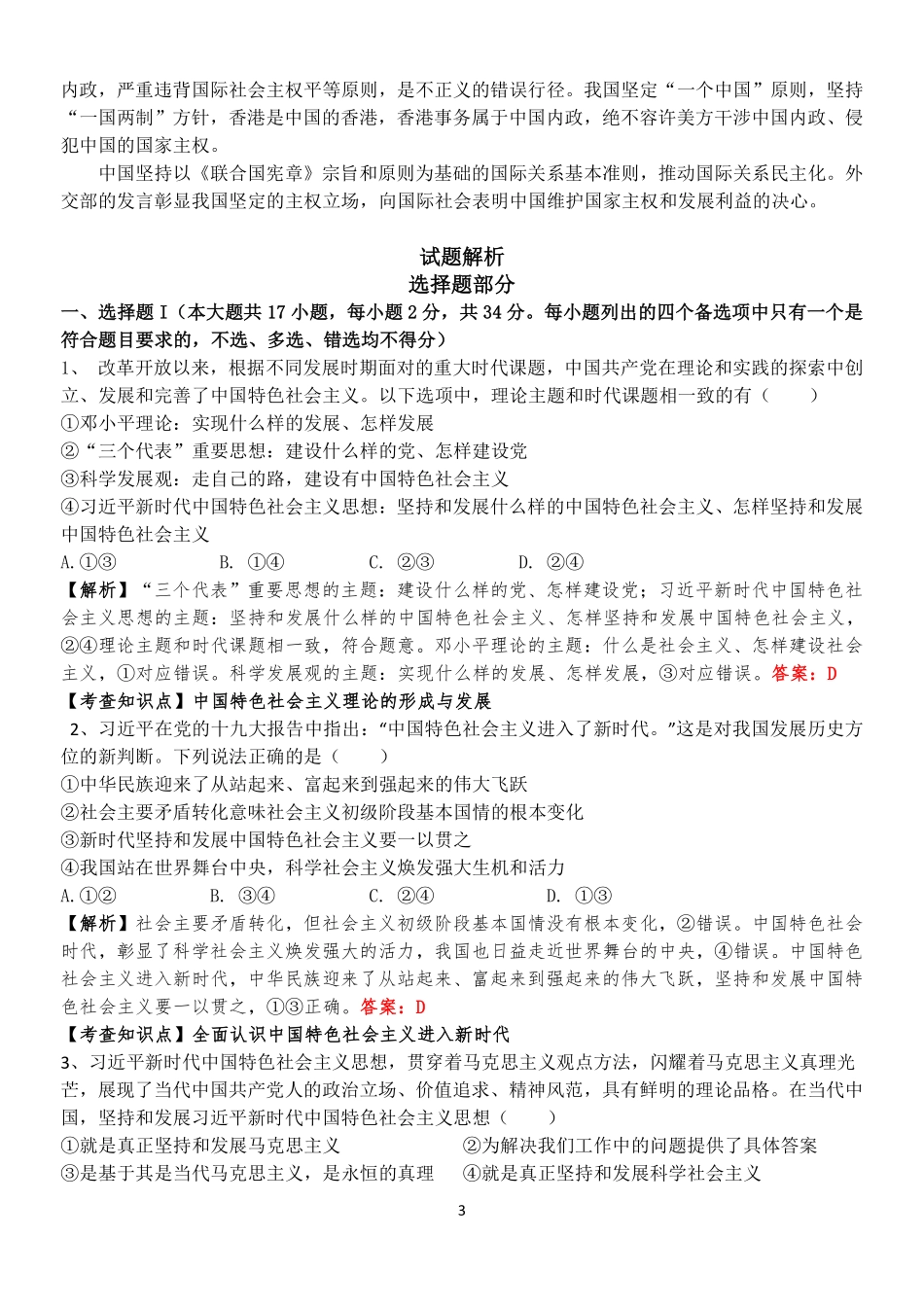 浙江省温州市新力量2024-2025学年高二下学期6月期末政治答案｜2506新力量联盟期末联考.pdf_第3页