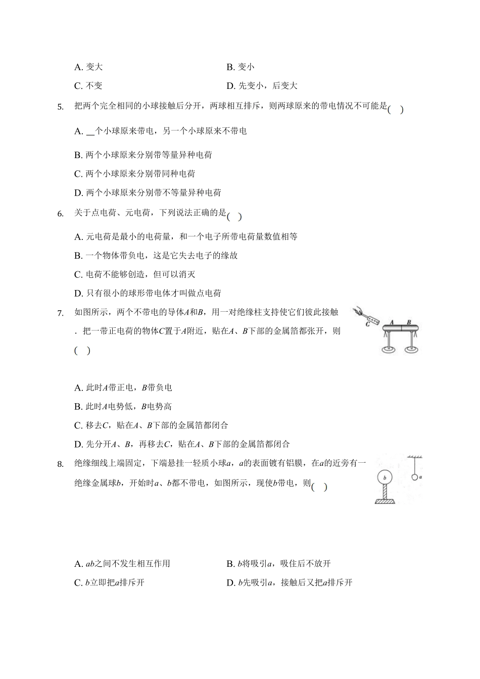 9.1电荷 —【新教材】人教版2019高中物理必修第三册同步练习含答案.pdf_第2页
