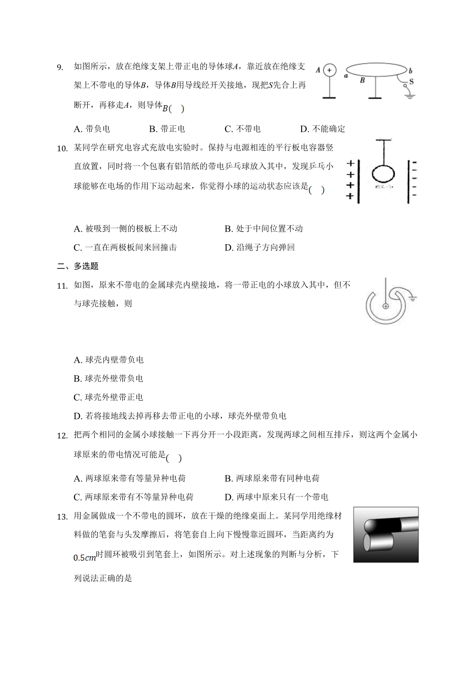 9.1电荷 —【新教材】人教版2019高中物理必修第三册同步练习含答案.pdf_第3页