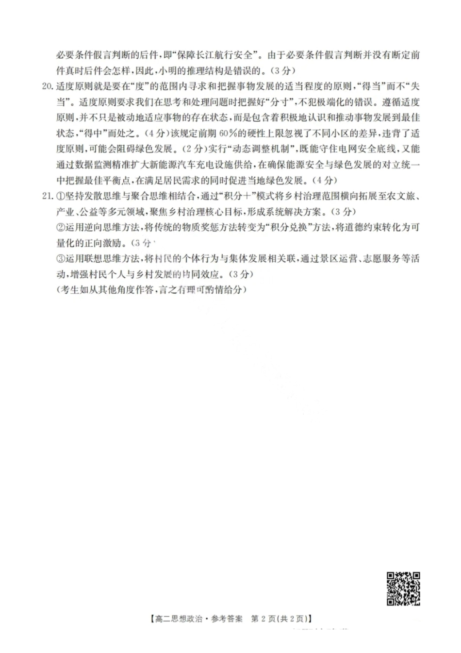 政治答案-湖北省十堰市2024-2025学年度高二下学期期末调研考试.pdf_第2页