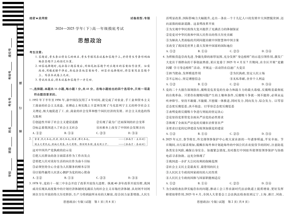 政治试卷（安徽专版）高一下期末A3版【安徽卷】【高一下期末考】安徽省天一大联考2024-2025学年高一下学期6月期末摸底考试（6.19-6.20）.pdf_第1页