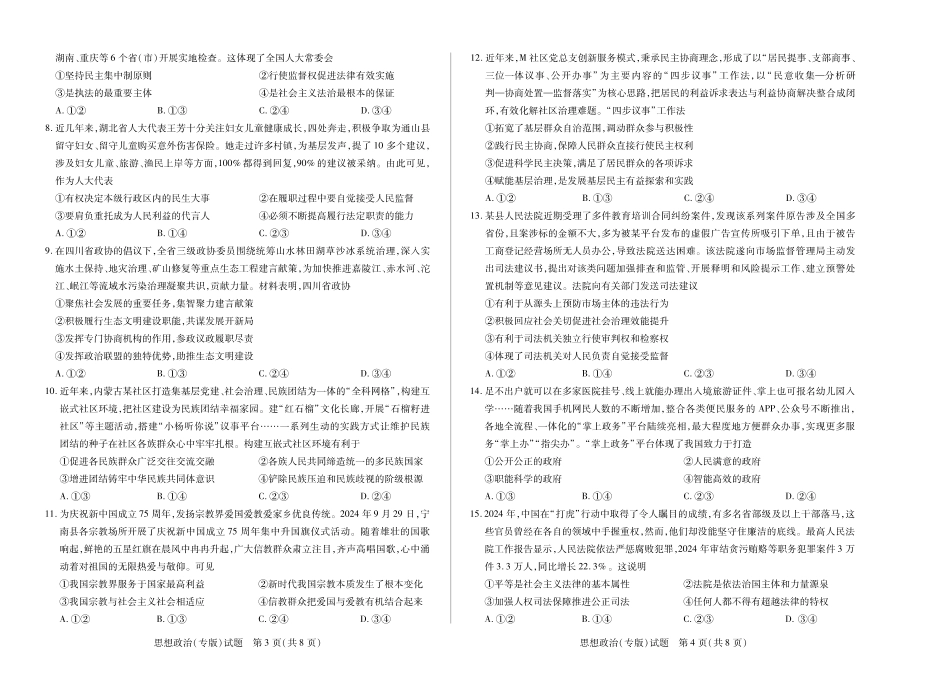 政治试卷（安徽专版）高一下期末A3版【安徽卷】【高一下期末考】安徽省天一大联考2024-2025学年高一下学期6月期末摸底考试（6.19-6.20）.pdf_第2页
