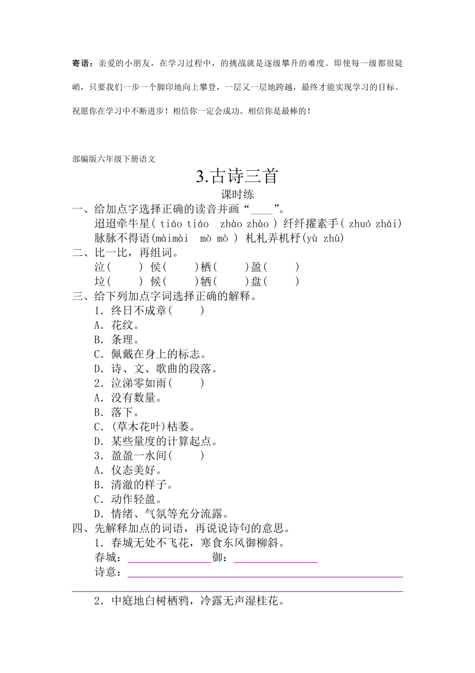 六年级下册语文部编版课时练古诗三首 -试卷配答案1.pdf_第1页