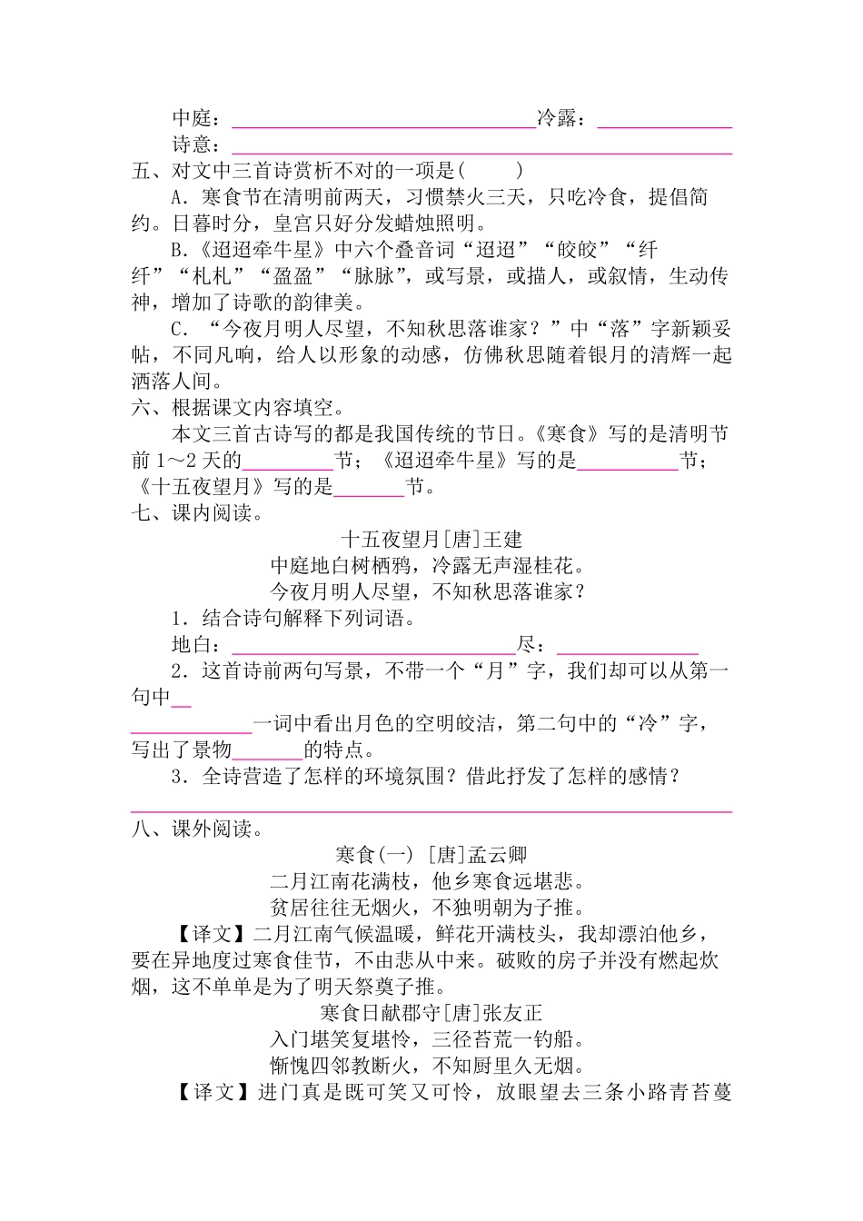 六年级下册语文部编版课时练古诗三首 -试卷配答案1.pdf_第2页