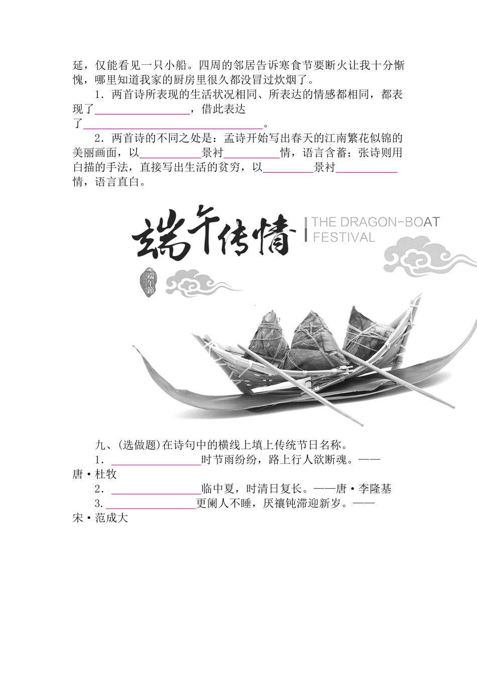 六年级下册语文部编版课时练古诗三首 -试卷配答案1.pdf_第3页