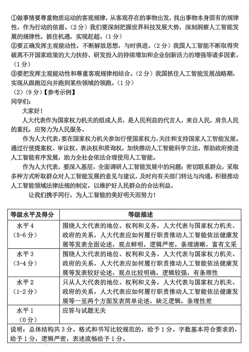 政治试卷（高一下期末考）答案【浙江卷】【高一下期末考】浙江省温州市2024学年第二学期高一下学期6月期末教学质量统一检测（6.23-6.24）.pdf_第2页