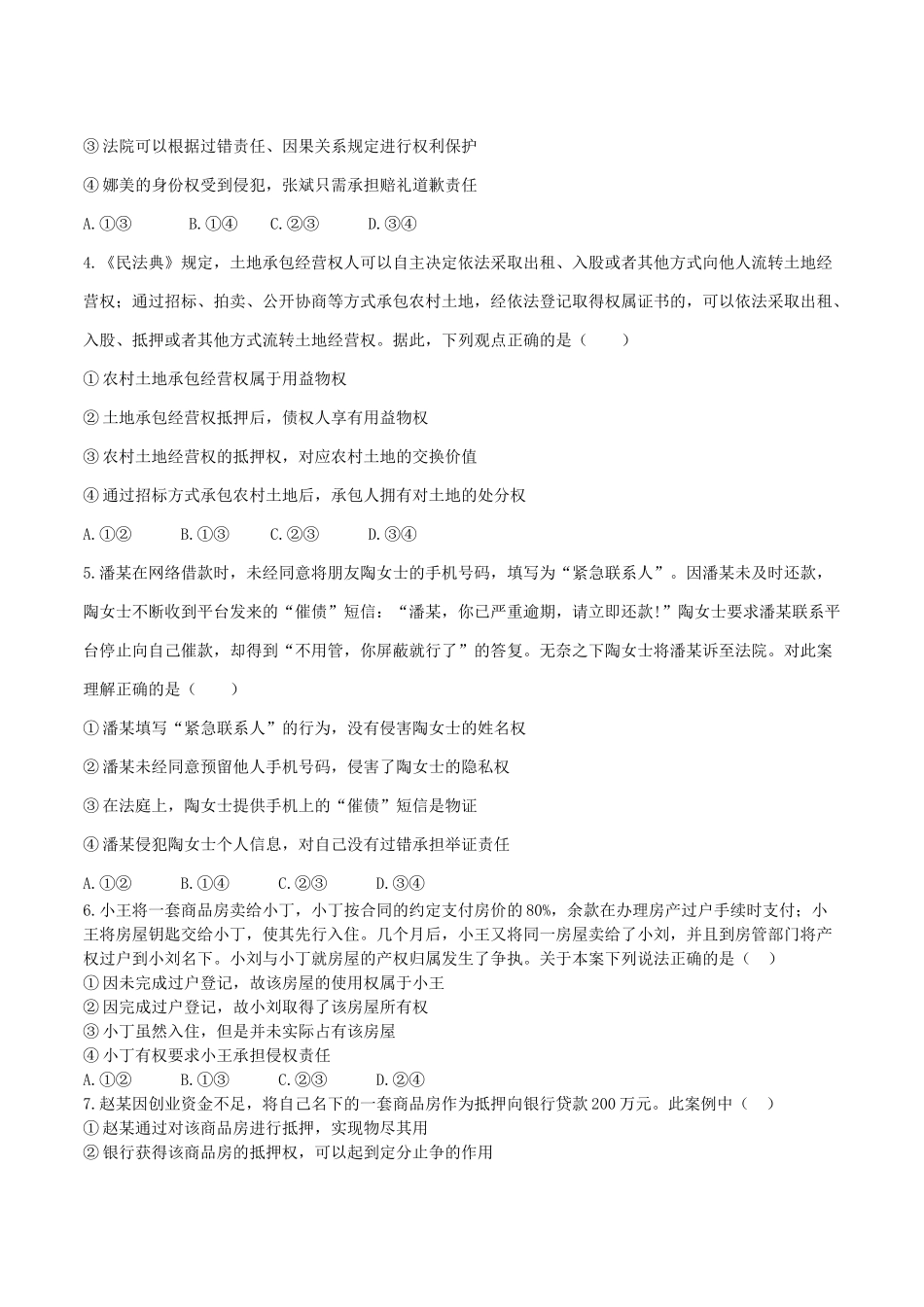 政治试卷+答案【广东卷】【高二】广东省珠海市四校2024-2025学年高二下学期5月联合质量检测（5.21-5.22）.docx_第2页