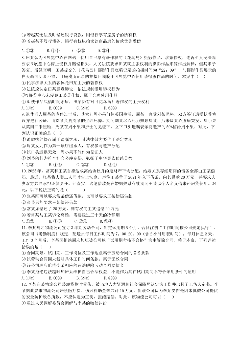 政治试卷+答案【广东卷】【高二】广东省珠海市四校2024-2025学年高二下学期5月联合质量检测（5.21-5.22）.docx_第3页